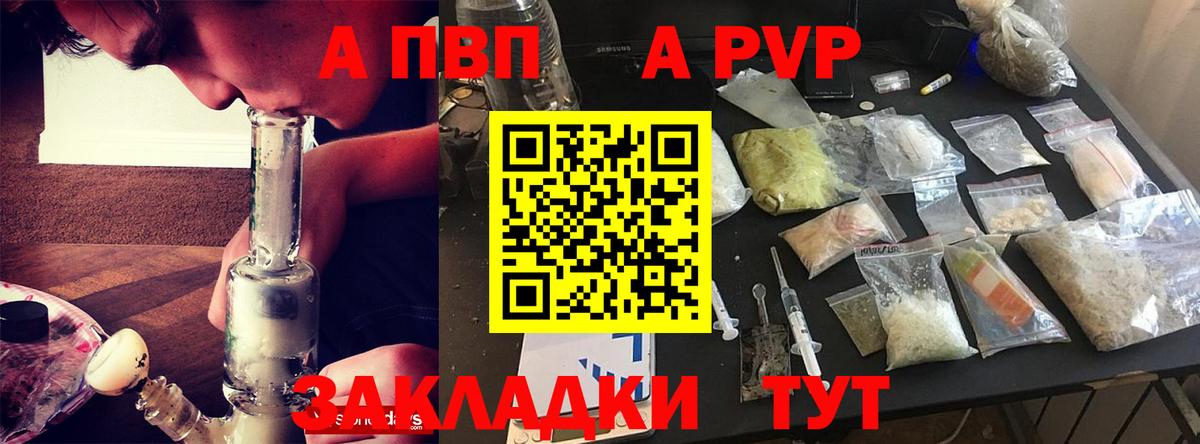 A PVP кристаллы Ефремов