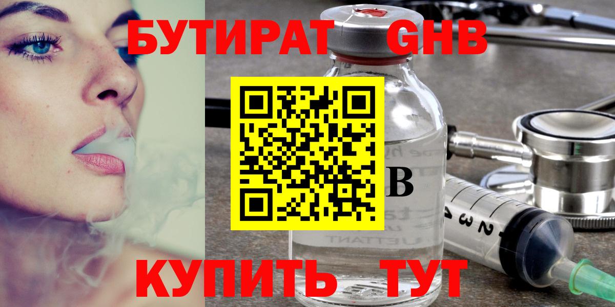 Бутират бутик Ефремов