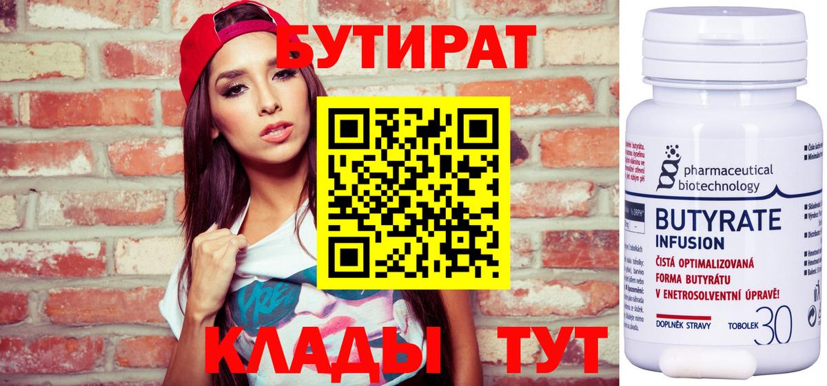 Ефремов  БУТИРАТ бутик  Вход с VPN 