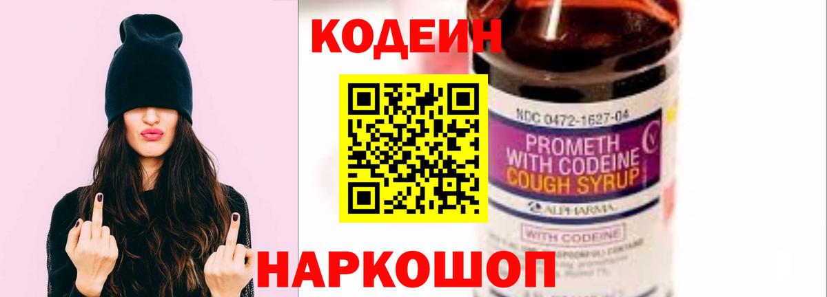 Ефремов  Codein напиток Lean (лин)  Codein напиток Lean (лин)  Вход с VPN 
