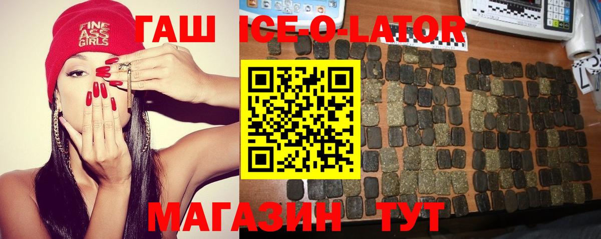 Гашиш  ГАШ индика сатива  Вход с VPN  Гашиш ice o lator  Ефремов 