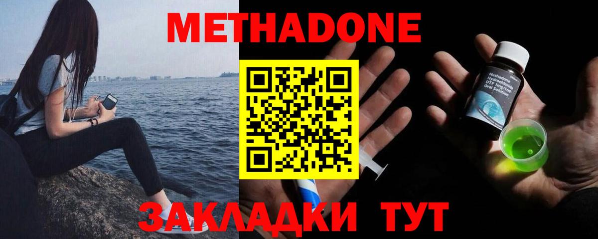 МЕТАДОН methadone  Вход с VPN  ссылка на мегу онион  Ефремов 